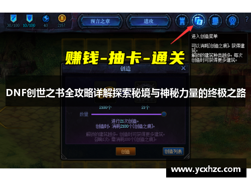 DNF创世之书全攻略详解探索秘境与神秘力量的终极之路