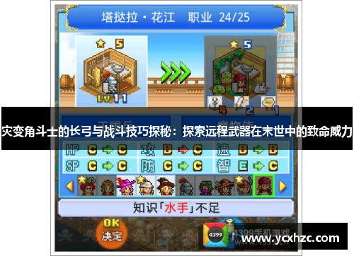 灾变角斗士的长弓与战斗技巧探秘：探索远程武器在末世中的致命威力