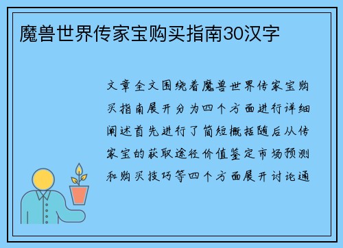 魔兽世界传家宝购买指南30汉字