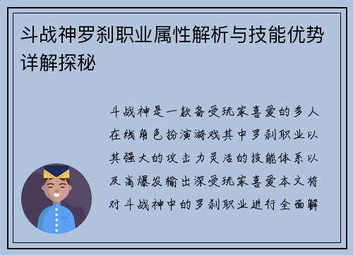 斗战神罗刹职业属性解析与技能优势详解探秘