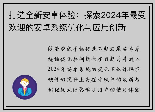 打造全新安卓体验：探索2024年最受欢迎的安卓系统优化与应用创新
